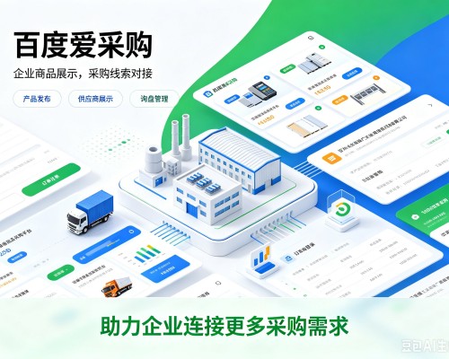 合阳百度爱采购